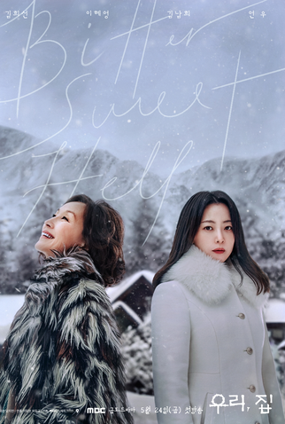 Poster 1 de Série Bitter Sweet Hell (2024)