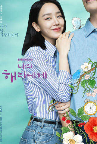 Poster 2 de Série Dear Hyeri (2024)