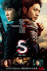 S - Saigo no Keikan - Dakkan Recovery of Our Future (S-最後の警官- 奪還 RECOVERY OF OUR FUTURE)