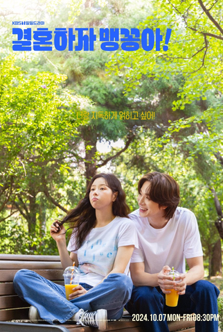 Poster 1 de Série Let's Get Married, Toad! (2024)