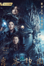 Kunlun Tomb (鬼吹灯之昆仑神宫)