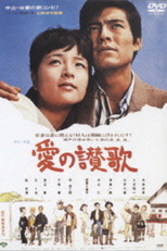 Song of Love (Ai no sanka)