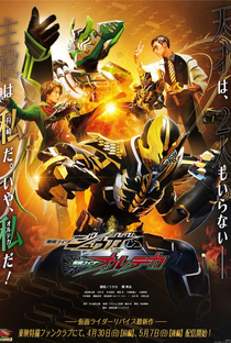 Kamen Rider Juuga VS Kamen Rider Orteca - Poster / Capa / Cartaz - Oficial 1