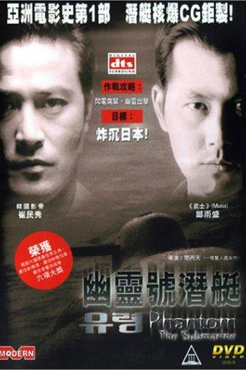  de Filme Phantom: The Submarine (1999)