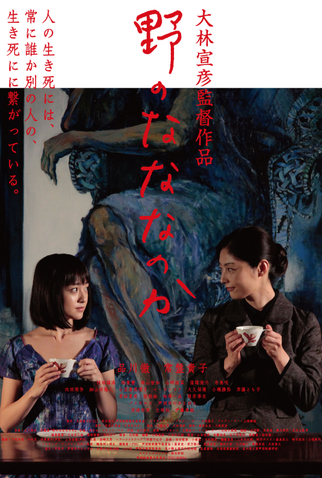 Poster 2 de Filme Seven Weeks (2014)