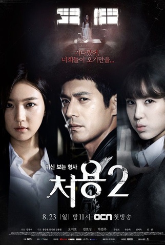 Poster 1 de Série Cheo Yong (2ª Temporada) (2015)