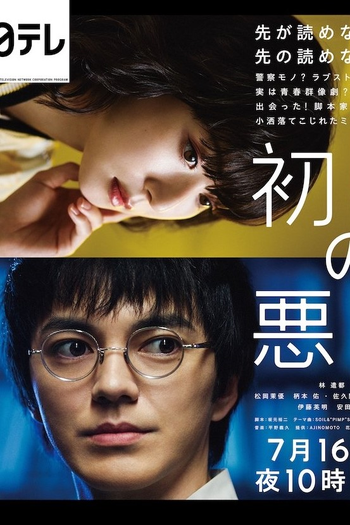  de Série Hatsukoi no Akuma (2022)