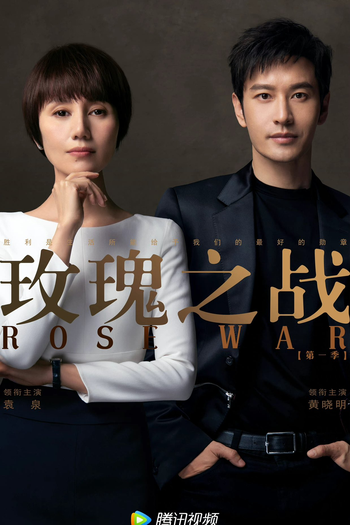  de Série Rose War (2022)