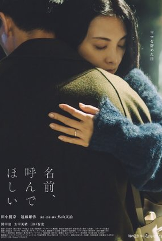 Poster 1 de Curta Namae, Yonde Hoshii (2025)