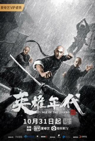 Poster 1 de Filme Age of the Legend (2021)