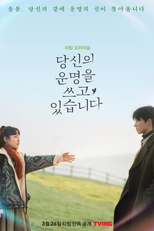 Scripting Your Destiny (당신의 운명을 쓰고 있습니다)