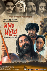 Moner Manush (Moner Manush)