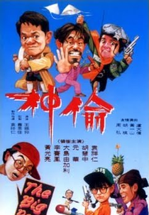 The Big Deal (Tou shen gu zu)