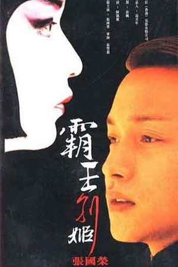  de Filme Adeus, Minha Concubina (1993)