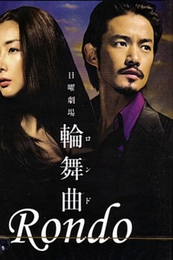  de Série Rondo (2006)