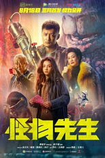 Monster Run (Guai wu xian sheng)