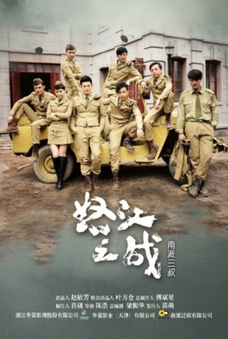 Poster 1 de Série The Fatal Mission (2016)