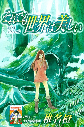 Poster de Série Soredemo Sekai wa Utsukushii (2014)