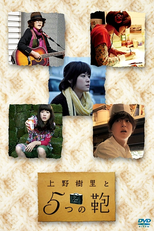 Ueno Juri to Itsutsu no Kaban (Ueno Juri to 5 Tsu no Kaban)