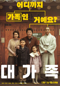 About Family (대가족)