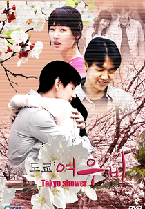 Tokyo Shower (Tokyo, Yeoubi)