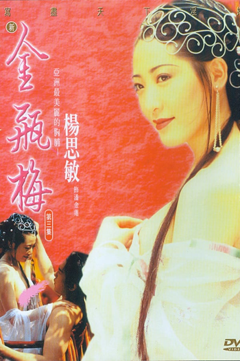 Poster de Filme New Jin Ping Mei III (1996)