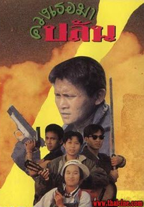 Bangkok Hooligans (Kuang Ther Mar Plon)