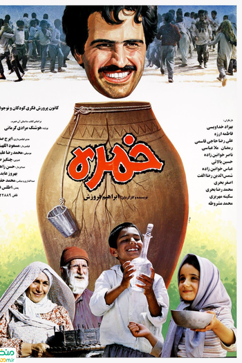  de Filme O Jarro (1992)