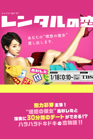 Poster 1 de Série Rental no Koi (2017)