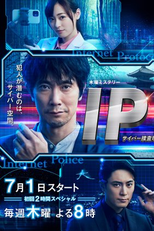 IP: Cyber ​​Investigation Team (IP～サイバー捜査班)