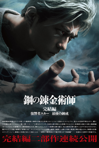 Fullmetal Alchemist: A Vingança de Scar' estreia em agosto na Netflix (AT)