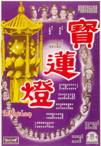 The Magic Lamp (Bao lian deng)