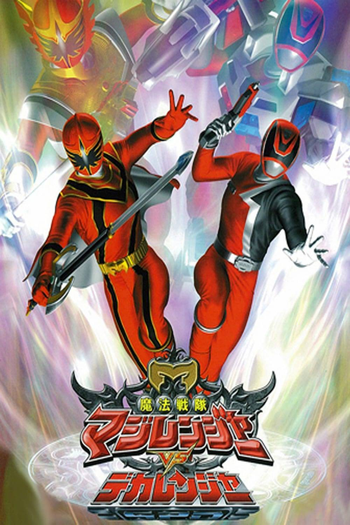  de Filme Magiranger vs Dekaranger - O Filme (2005)