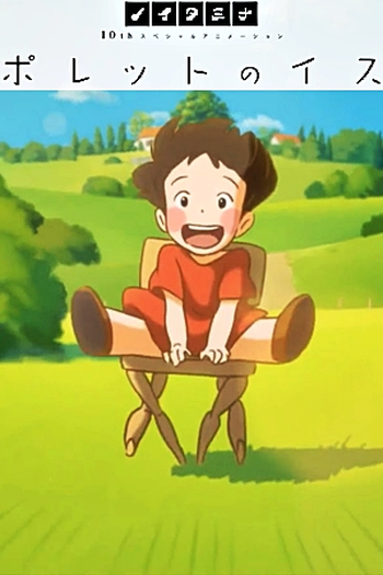 Poster de Curta Poulette no Isu (2014)