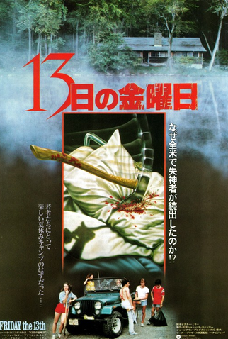 Poster 11 de Filme Sexta-Feira 13 (1980)