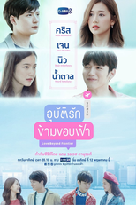 Love Beyond Frontier (Ubatruk Karmkobfah)