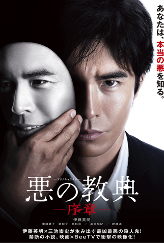 Poster 1 de Filme Lição do Mal: Prólogo (2012)