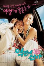 Reversal of Fortune (Yeokjeone sanda)