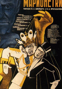 Marionetes (Марионетки)