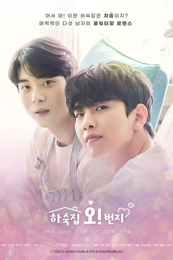 Poster de Franquia 하숙집 오!번지 (2022)