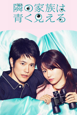 Tonari no Kazoku wa Aoku Mieru (隣の家族は青く見える)