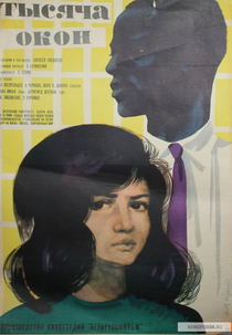 Mil Janelas (Тысяча окон)