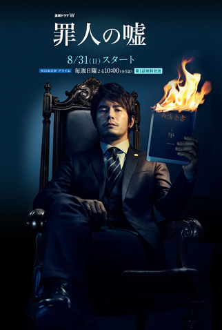 Poster 1 de Série Criminal's Lie (2014)