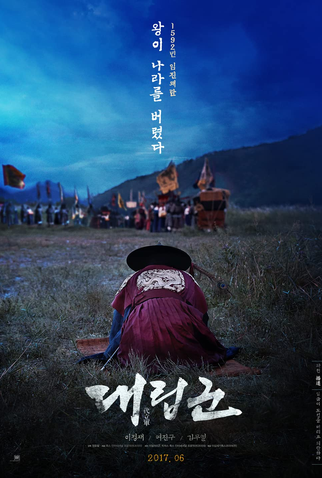 Poster 5 de Filme Warriors of the Dawn (2017)