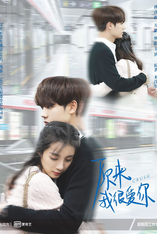 Poster 3 de Série Crush (2021)