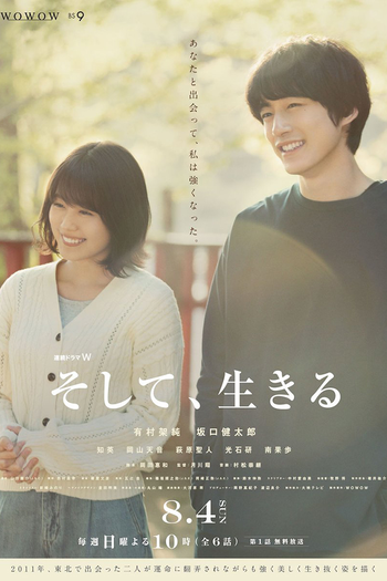 Poster de Franquia そして、生きる (2019)