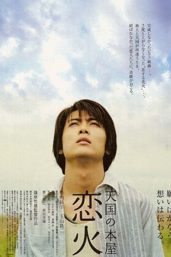  de Filme Heaven's Bookstore (2004)