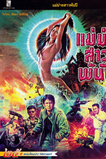 Mae Mhai Sao Pun Phee (แม่ม่ายสาวพันปี)