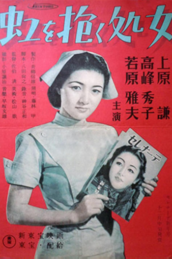 Poster de Filme Girl with a Rainbow (1948)