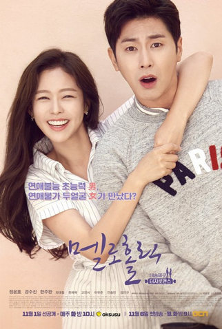 Poster 1 de Série Melo Holic (2017)